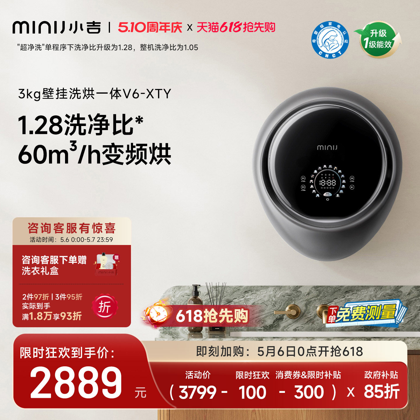 【防跌落】小吉壁挂洗衣机内衣裤洗烘一体母婴儿童UVC杀菌V6-XTY