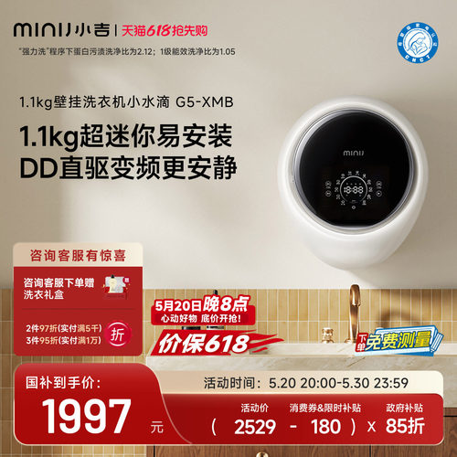 小吉1.1kg壁挂内衣洗衣机