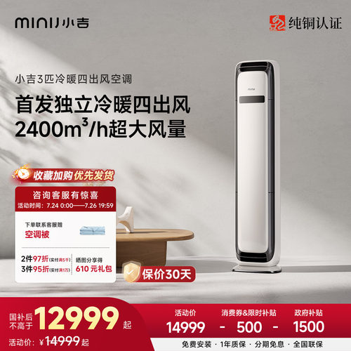 小吉复古3匹冷暖柜机1级能效