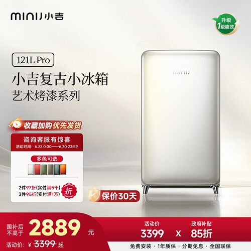 小吉121Pro复古迷你烤漆小冰箱