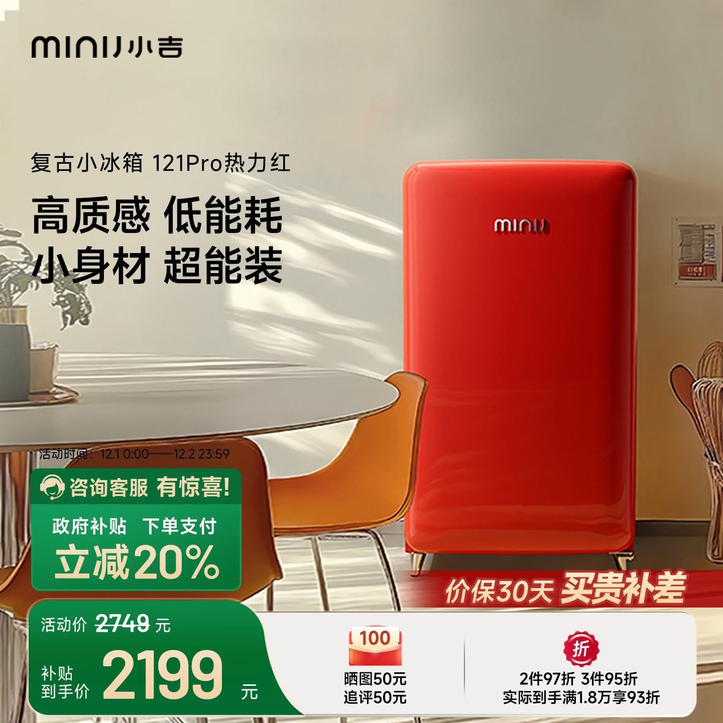 minij小吉121LPro迷你冰箱