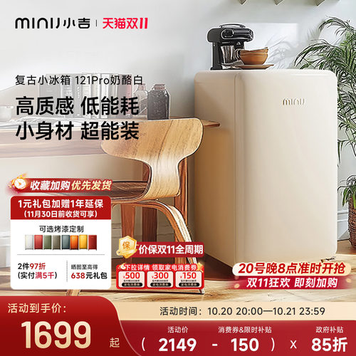 小吉冷藏冷冻复古迷你小冰箱
