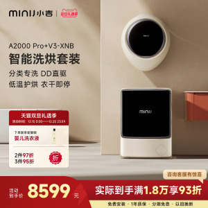 小吉V3-XNB全自动母婴洗烘一体机+10KG变频洗烘一体机A2000 pro