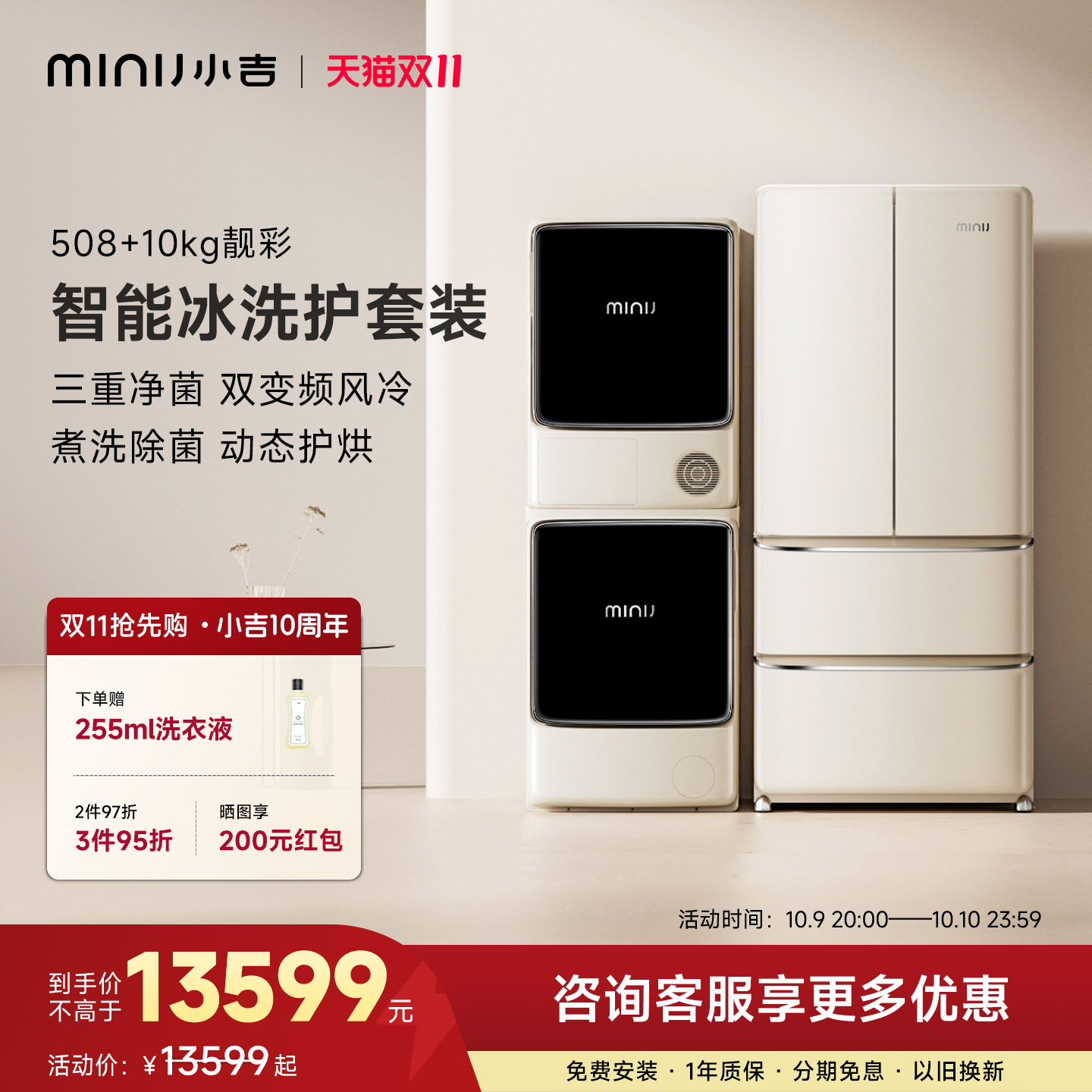 高端洗衣房洗烘套装小吉