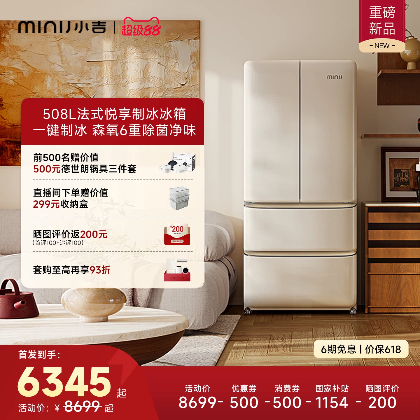 【AWE同款】小吉508悦享复古法式制冰冰箱家用大容量嵌入式四门