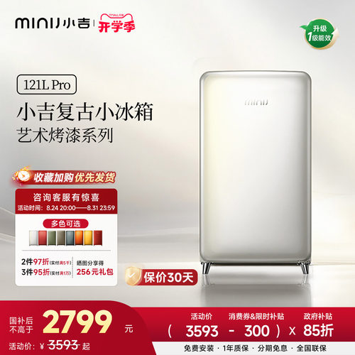 小吉121Pro复古迷你烤漆小冰箱