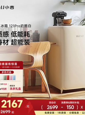 minij小吉121LPro复古小冰箱家用客厅办公室礼物小型高颜值冰吧