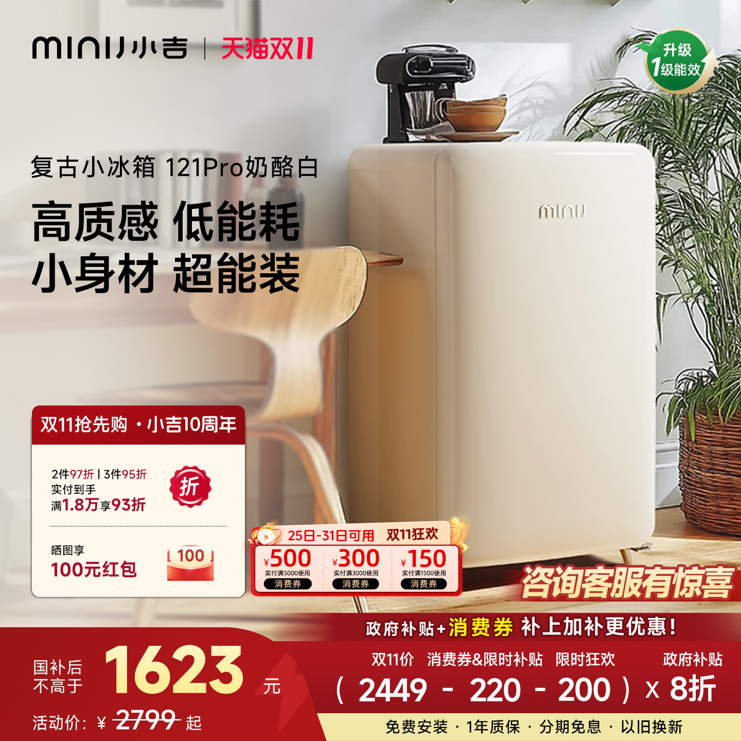 小吉复古小冰箱121Pro一级能效