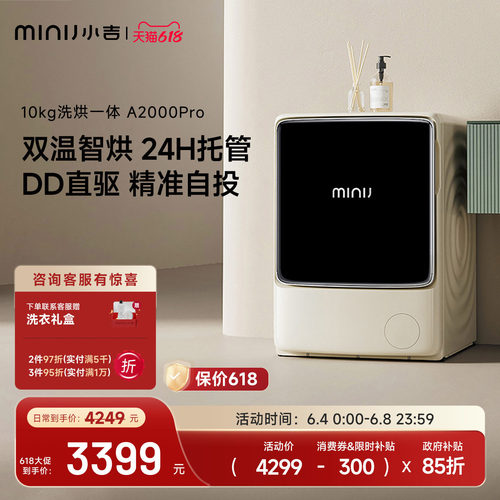 小吉10KG全自动洗烘一体机