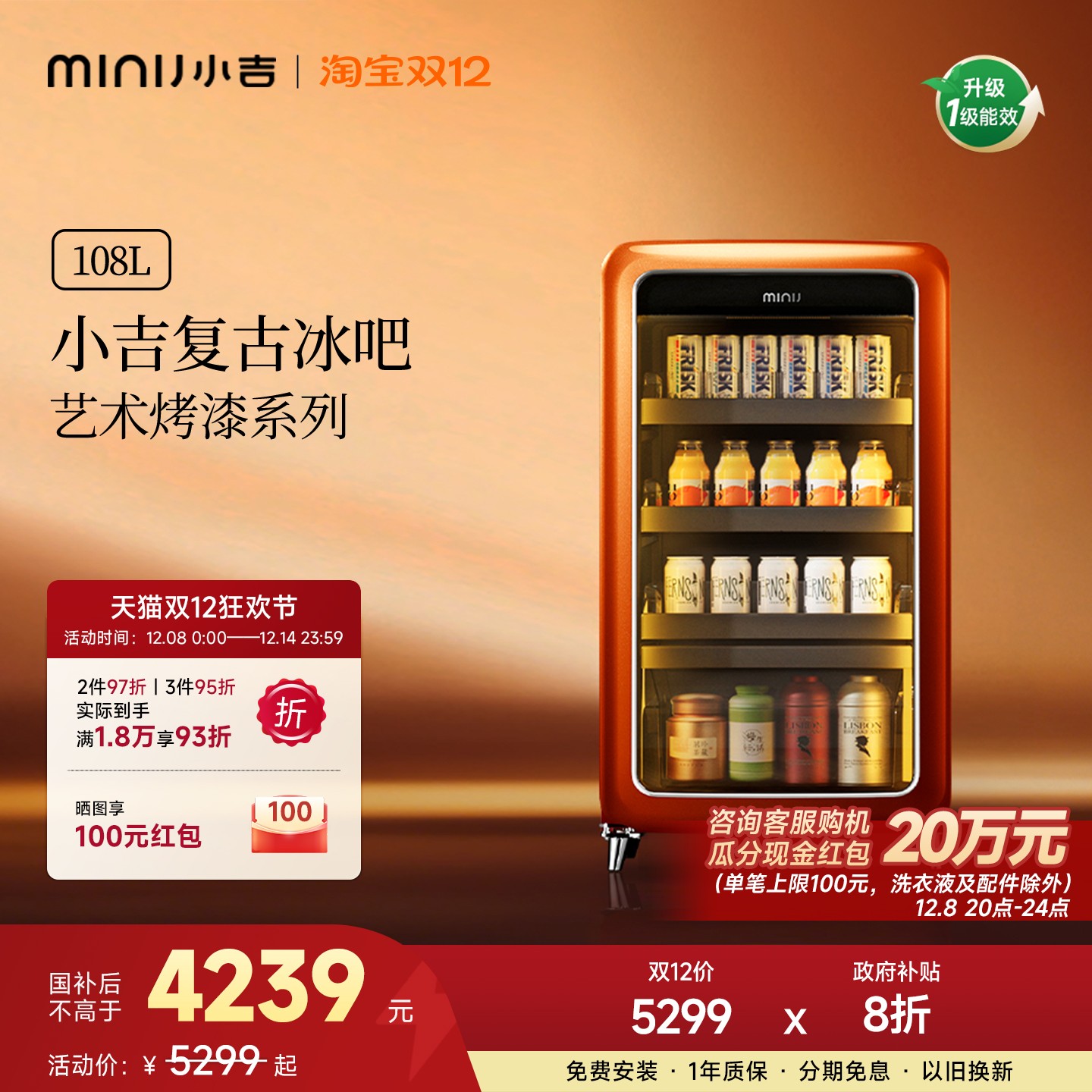 MINIJ小吉复古小冰箱变频风冷无霜饮料冷藏柜家用透明敦煌橙冰吧