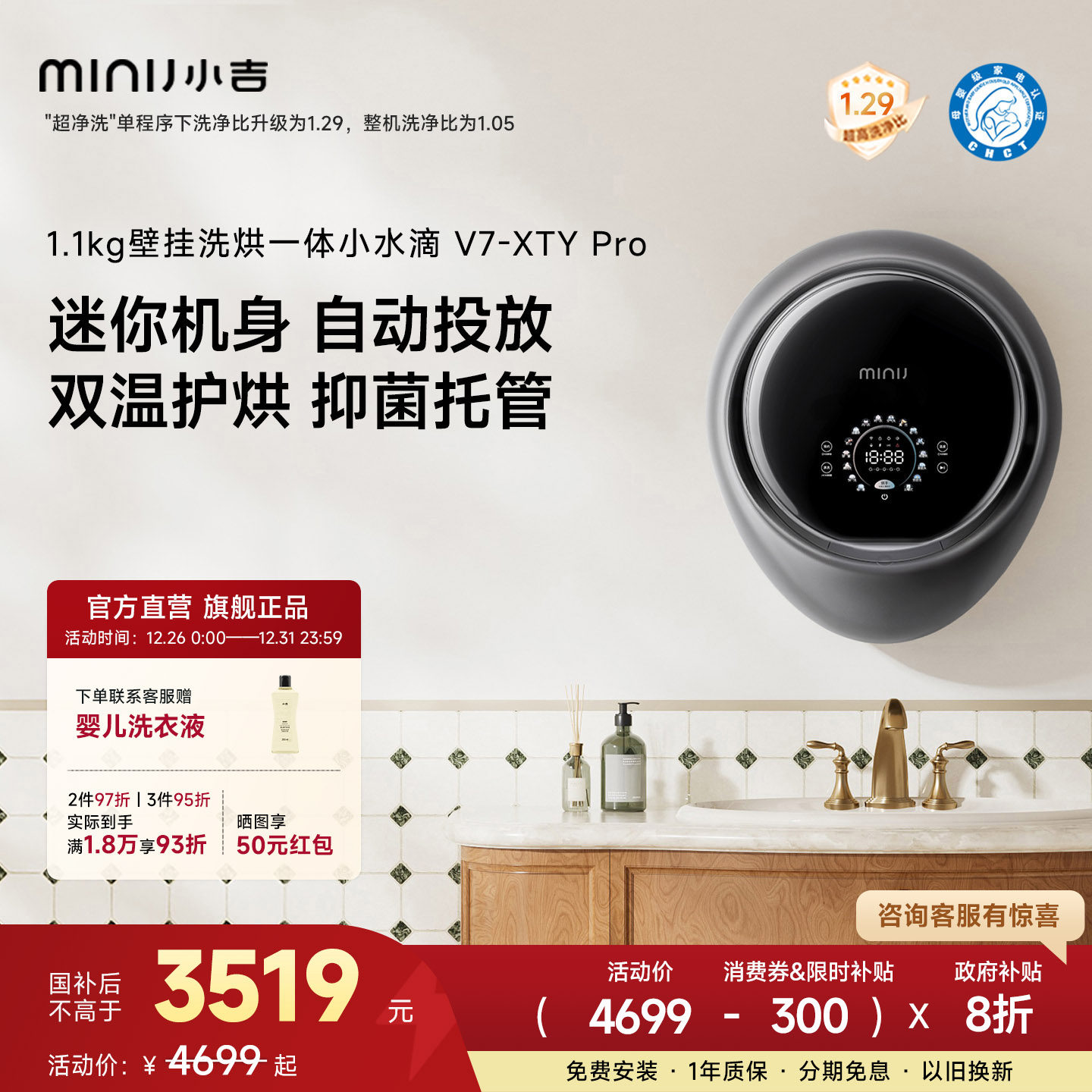 ��Сˮ��PRO��С��1.1KGӤ��ͯ�ڹ�ʽϴ�»�ϴ��һ������UVCɱ�� 3519.2Ԫ(������)