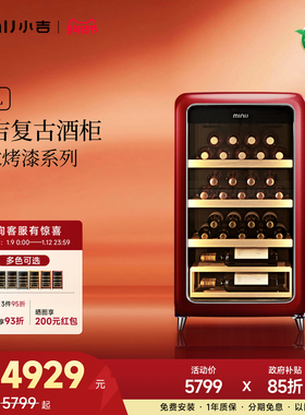 新品MINIJ小吉恒温红酒柜家用冰吧茶叶收纳新款小型冷藏柜丹霞红