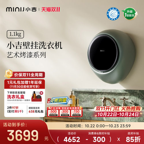 小吉V7-XCLPro壁挂洗衣机