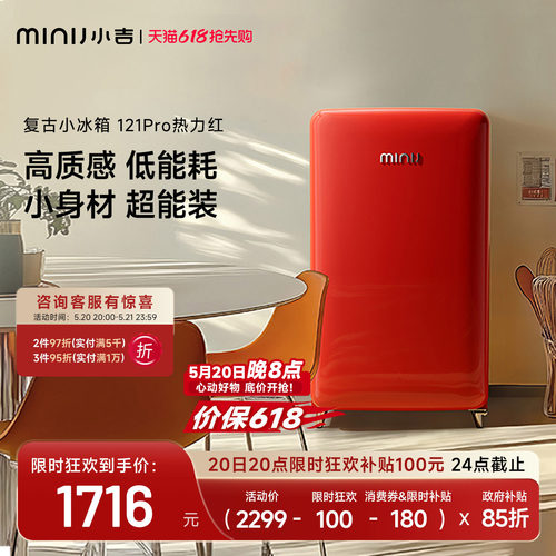minij小吉121LPro迷你冰箱