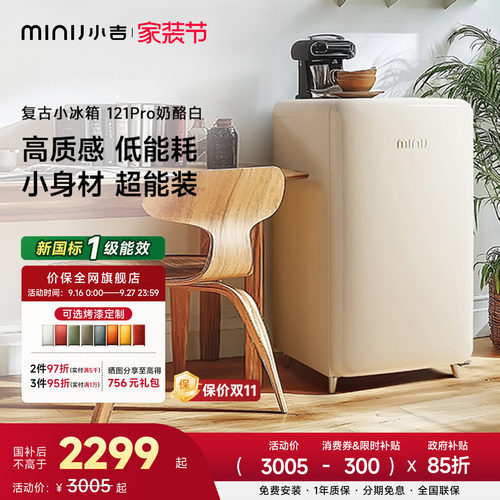 minij小吉121LPro复古小冰箱