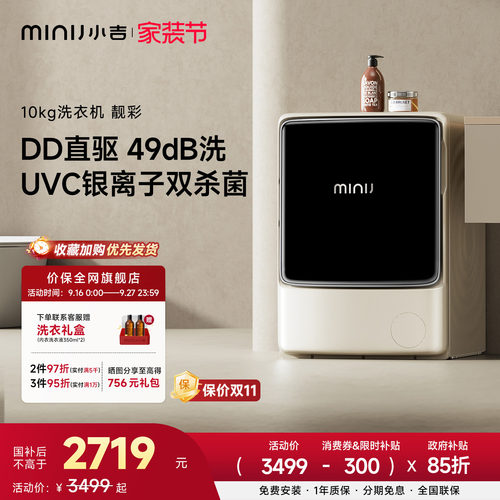 小吉10kg靓彩变频滚筒洗衣机