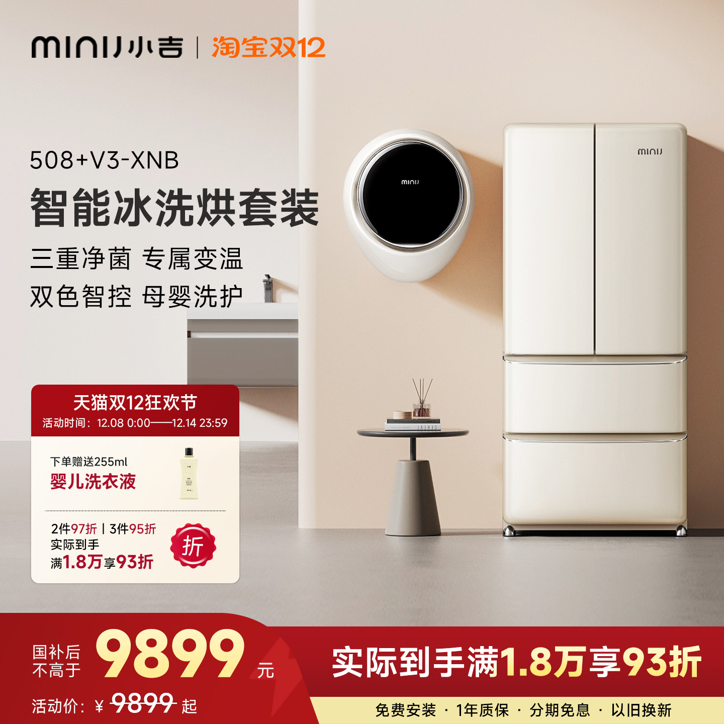 小吉冰洗套装法式冰箱