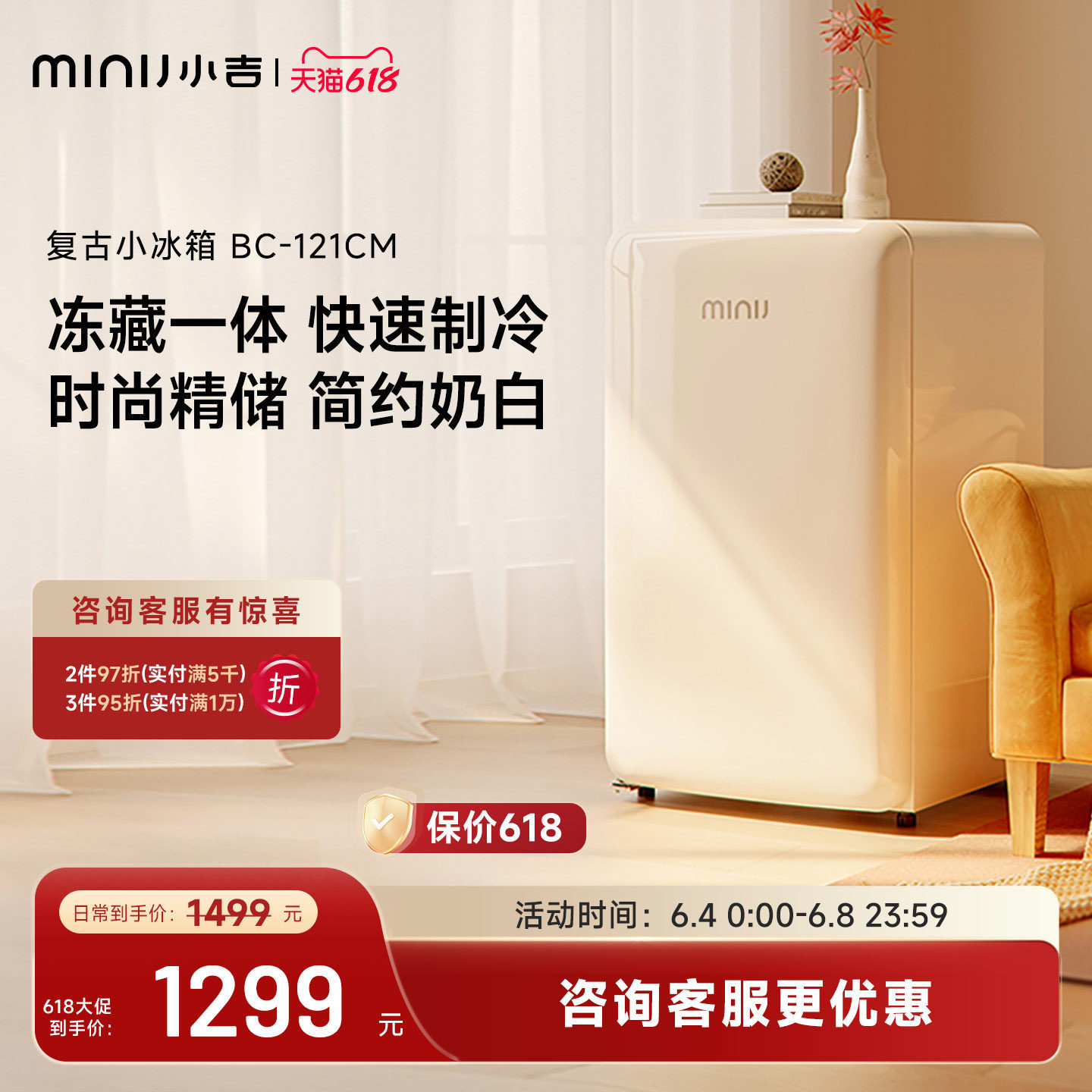 minij小吉121CM复古迷你小冰箱家用小型冷藏冷冻一体客厅饮料冰吧