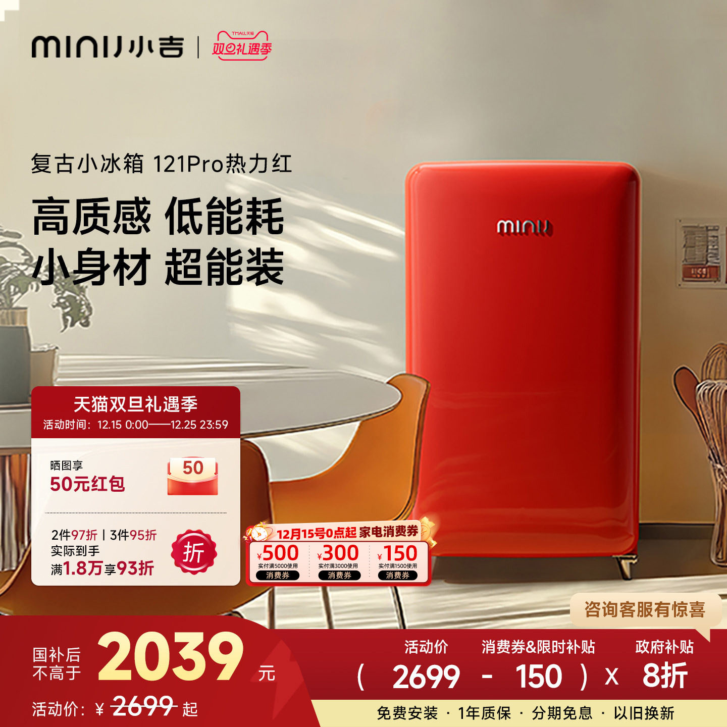 minij小吉121LPro迷你冰箱