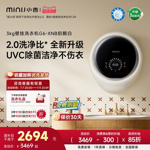 小吉全自动母婴壁挂洗衣G6-XNB