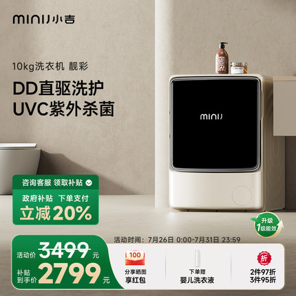 小吉洗衣机家用全自动滚筒大容量智能10KG变频洗脱一体机A1000