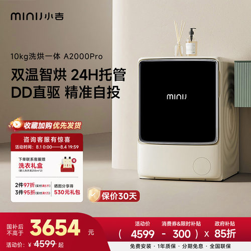 小吉10KG全自动洗烘一体机