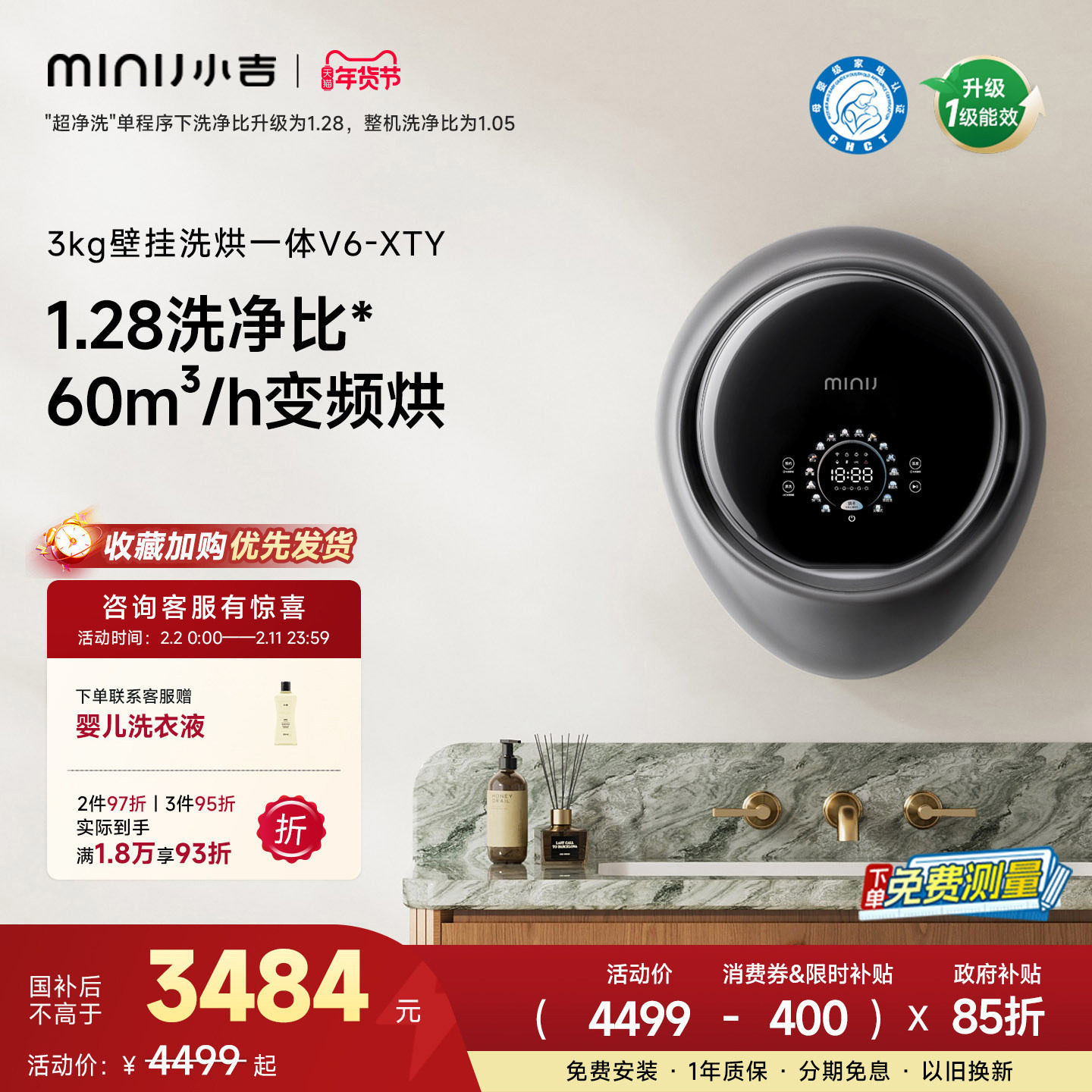 【防跌落】小吉壁挂洗衣机内衣裤洗烘一体母婴儿童UVC杀菌V6-X