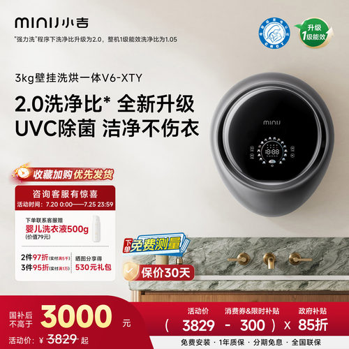 小吉防跌落UVC杀菌壁挂洗衣机