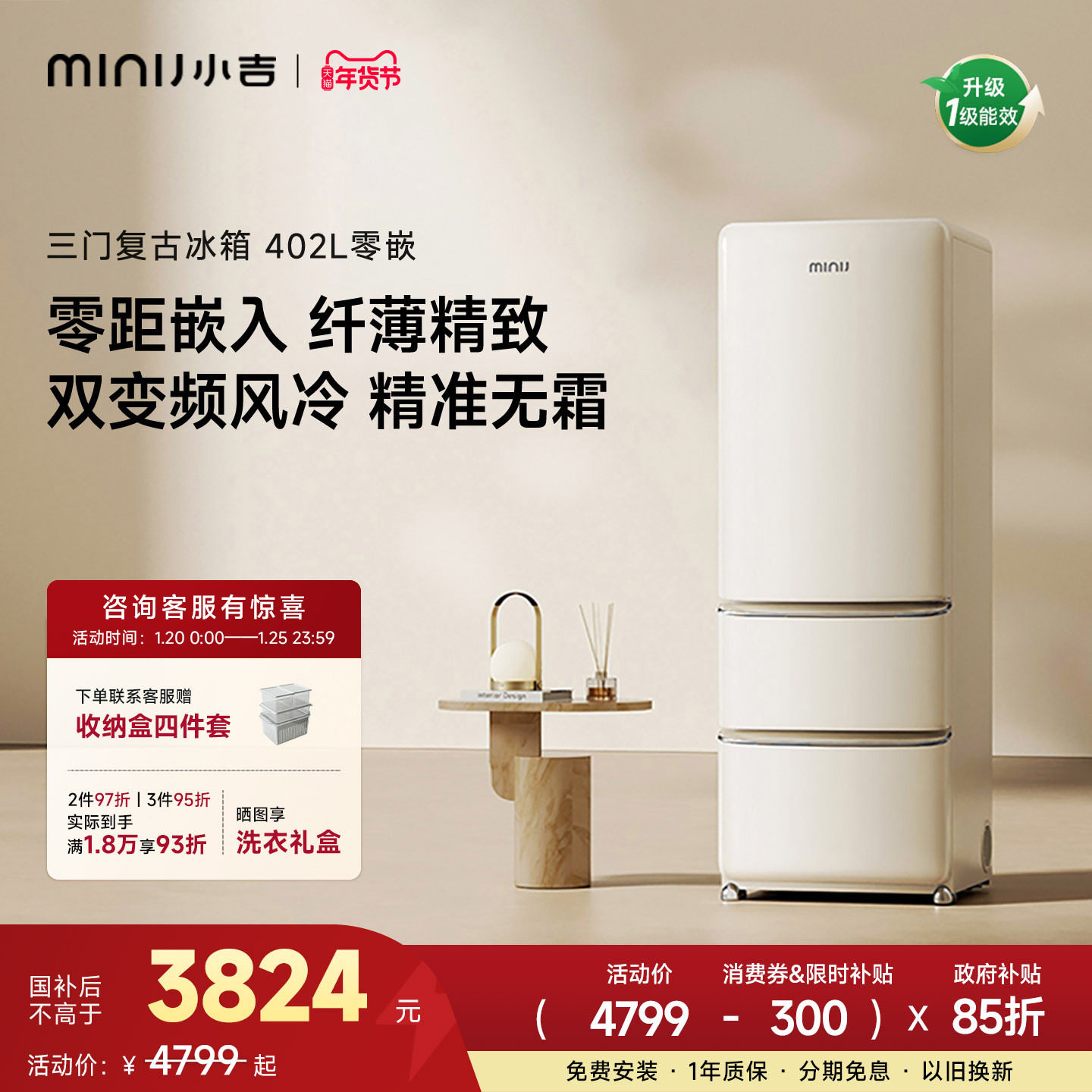 小吉402L复古三门冰箱家用小户型嵌入式风冷三开门奶油风电冰箱,大家电,厨房冰箱,淘宝优惠券,粉丝福利购,淘宝优惠卷