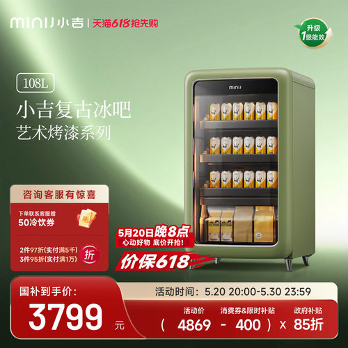 【AWE同款】MINIJ小吉复古小冰箱变频风冷无霜饮料冷藏柜家用冰吧