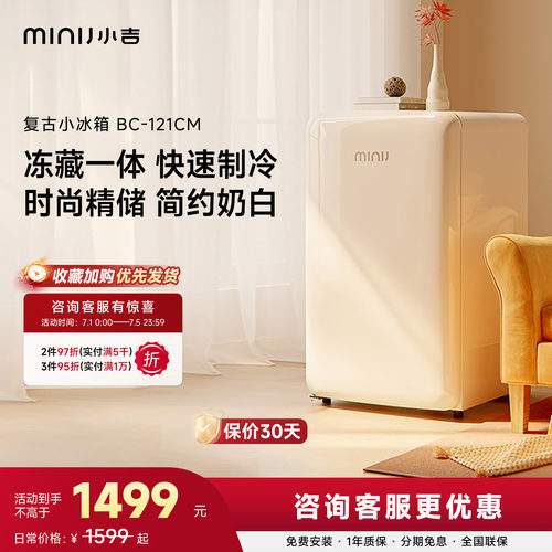 小吉冷藏冷冻复古迷你小冰箱