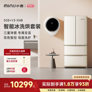 小吉冰洗套装组合洗衣房壁挂式洗衣机法式冰箱508LPlus+V3-XNB