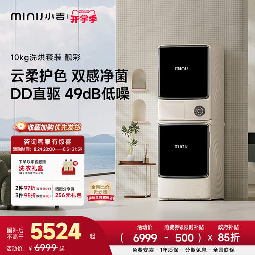 小吉热泵10KG洗烘套装双变频