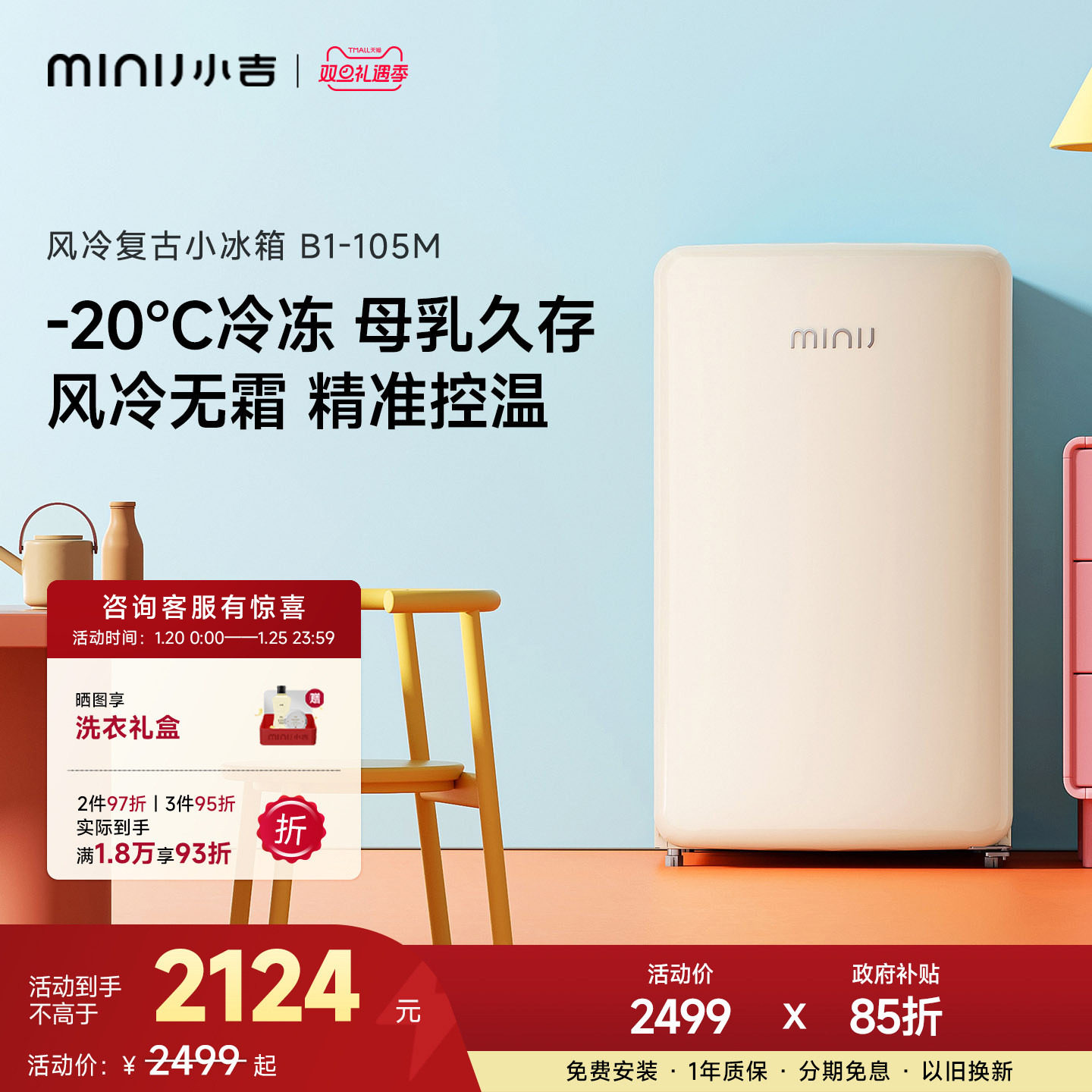 minij小吉105升家用复古小冰箱风冷无霜抽屉冷冻母乳母婴立式冷柜,大家电,立式冷柜,淘宝优惠券,粉丝福利购,淘宝优惠卷