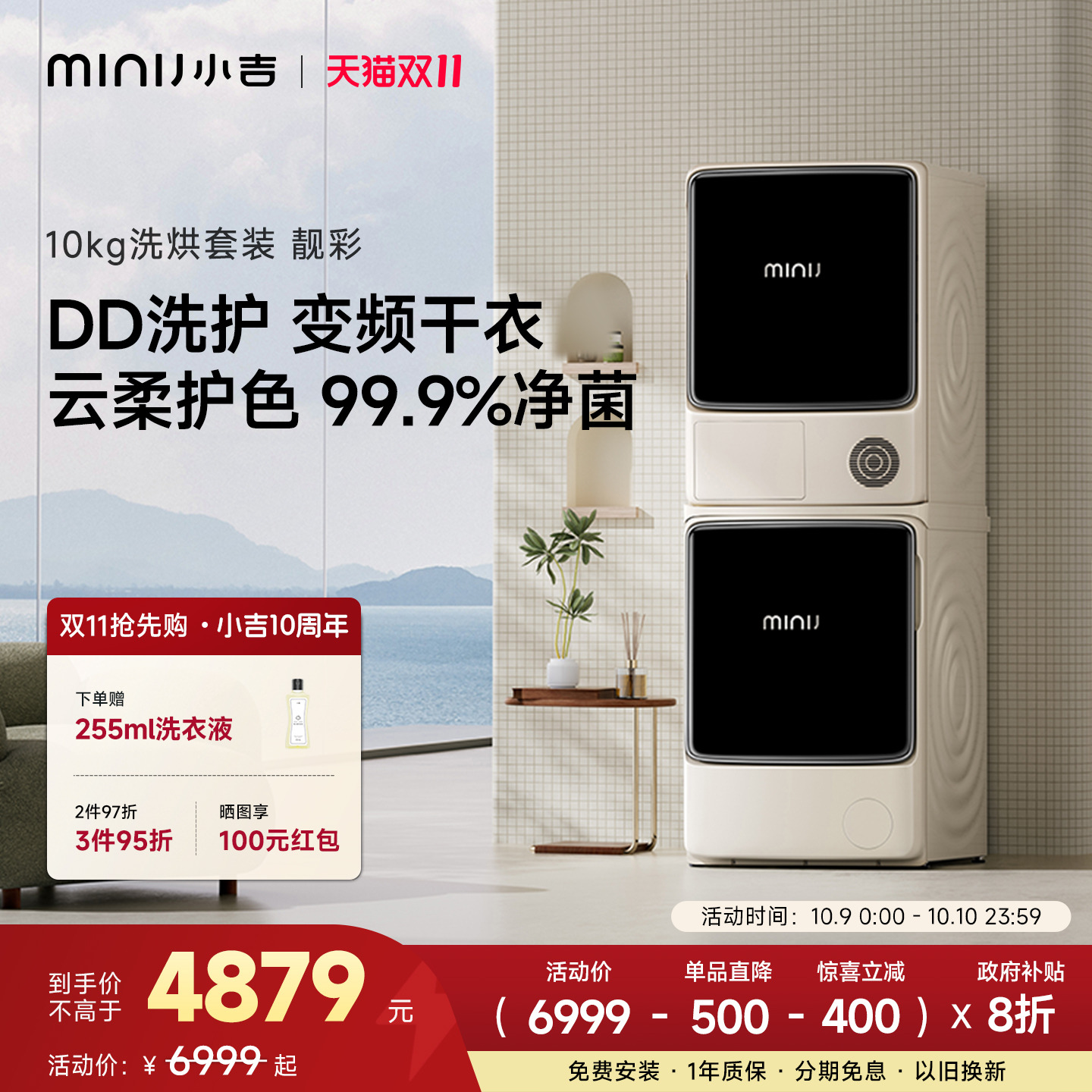 【10KG靓彩】小吉洗烘套装洗衣机烘干双变频热泵全自动奶油风