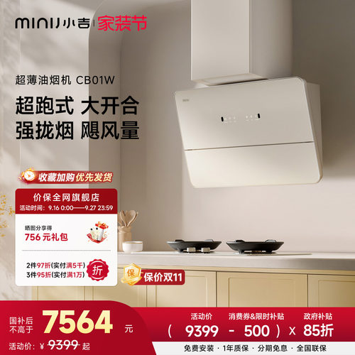 小吉复古奶油风超薄高颜值厨房家用大吸力变频油烟机
