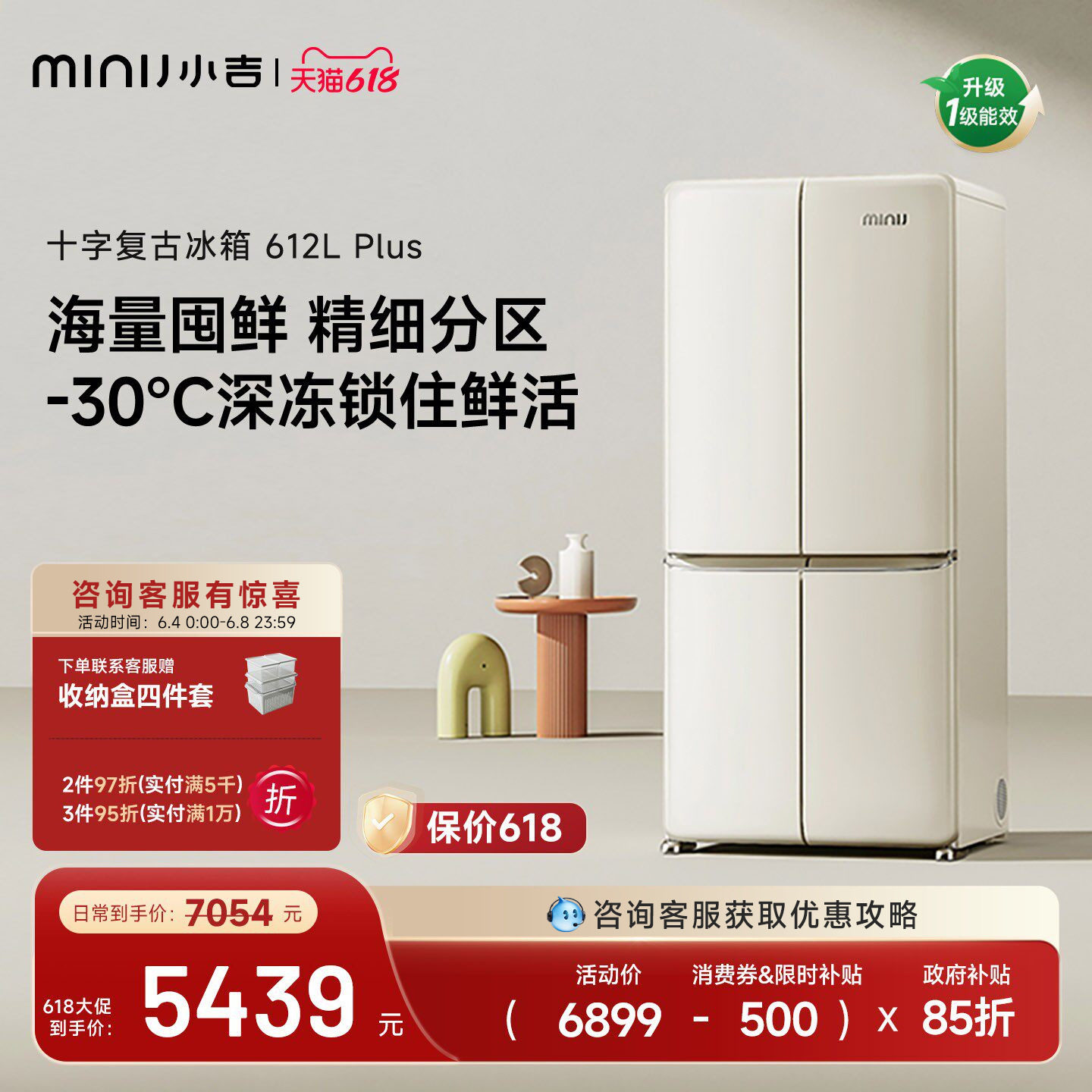 【十字612LPlus】小吉大容量风冷家用零嵌式多门复古冰箱一级能效