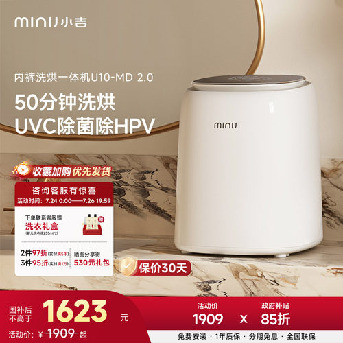 小吉内衣内裤洗衣机洗烘干一体全自动小型迷你0.5kg智能清洗机