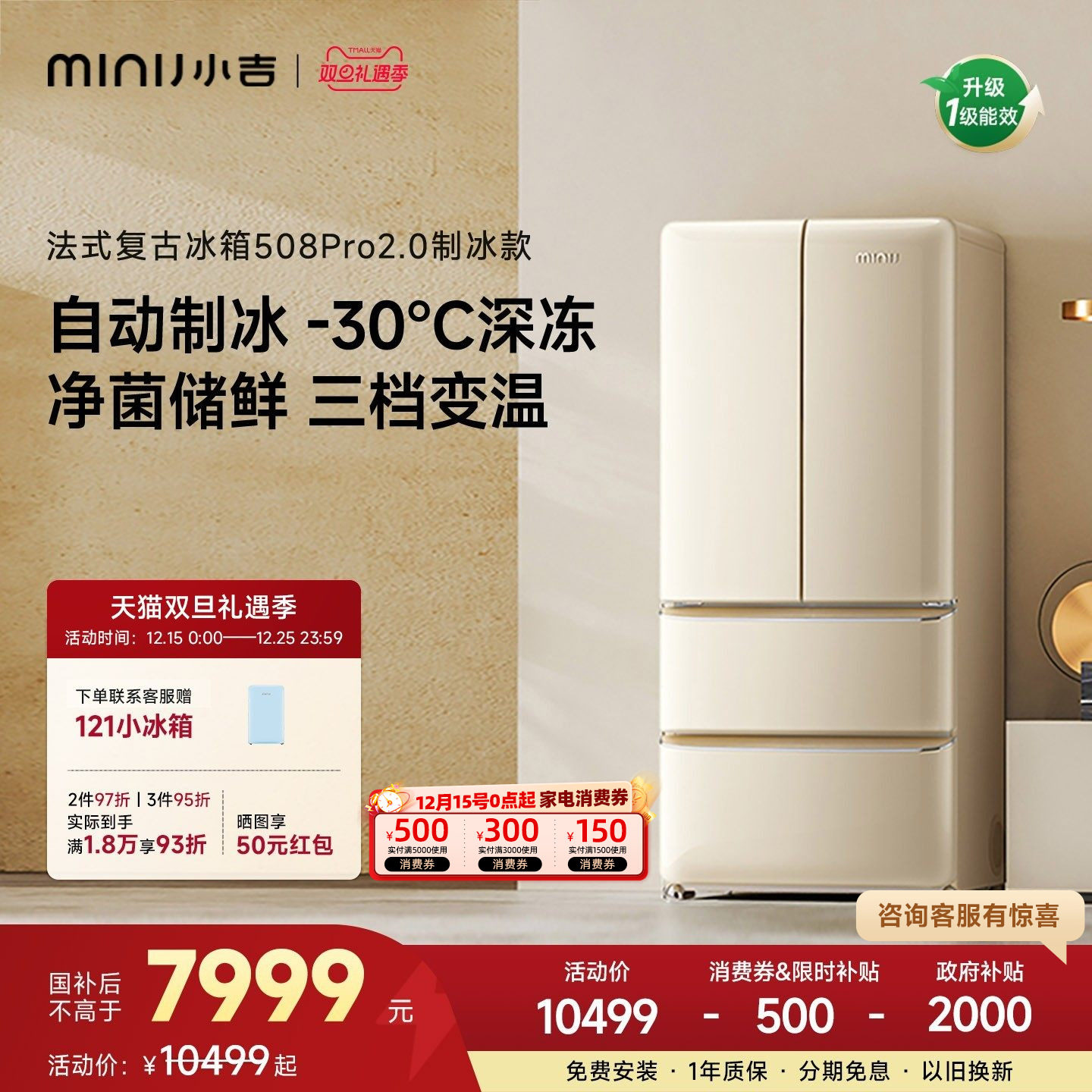 小吉508Pro2.0大容量复古法式四门家用冰箱风冷自动制冰机冰