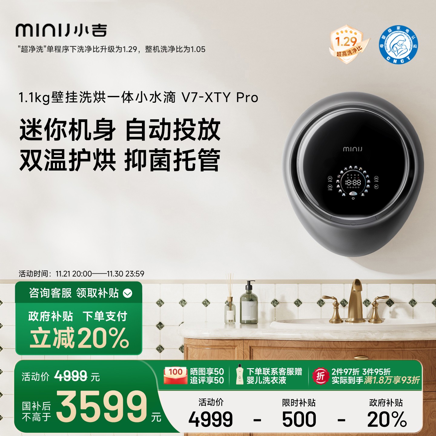 小吉小水滴1.1kg洗烘壁挂V7PRO