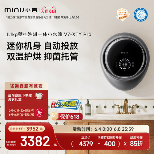 小吉小水滴1.1kg洗烘壁挂V7PRO