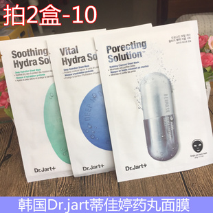 5片包邮 Dr.jart蓝色药丸面膜补水急救绿色药丸面膜抗敏镇静舒缓