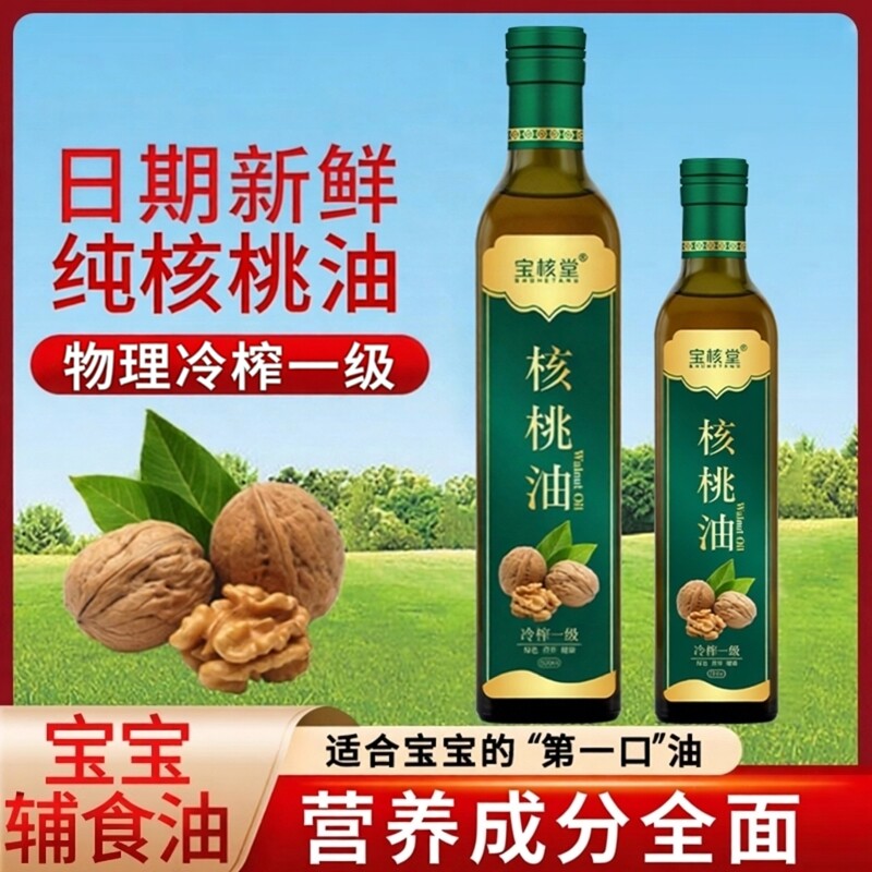 宝核堂核桃油宝宝辅食用油儿童热炒油一级压榨0添加250ml产地直发