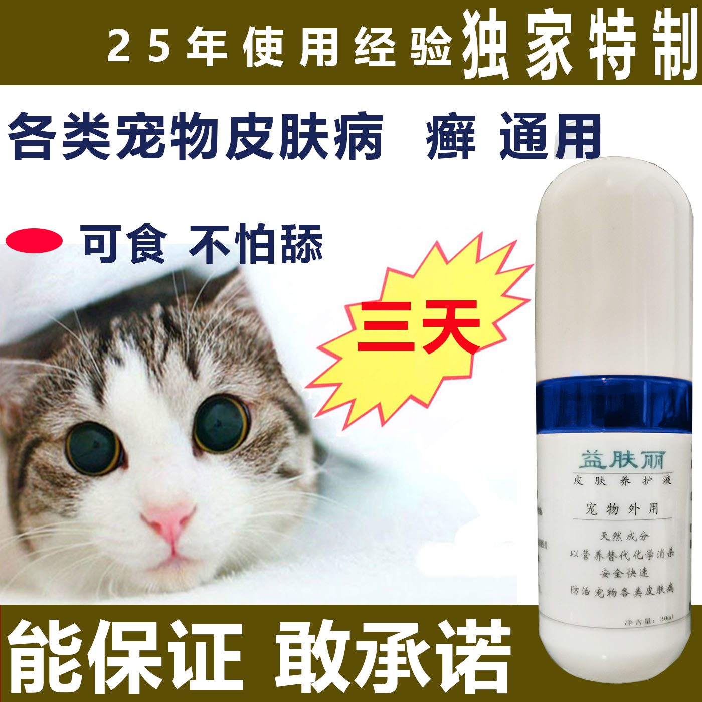 猫癣真菌螨虫专用皮肤病药养护液