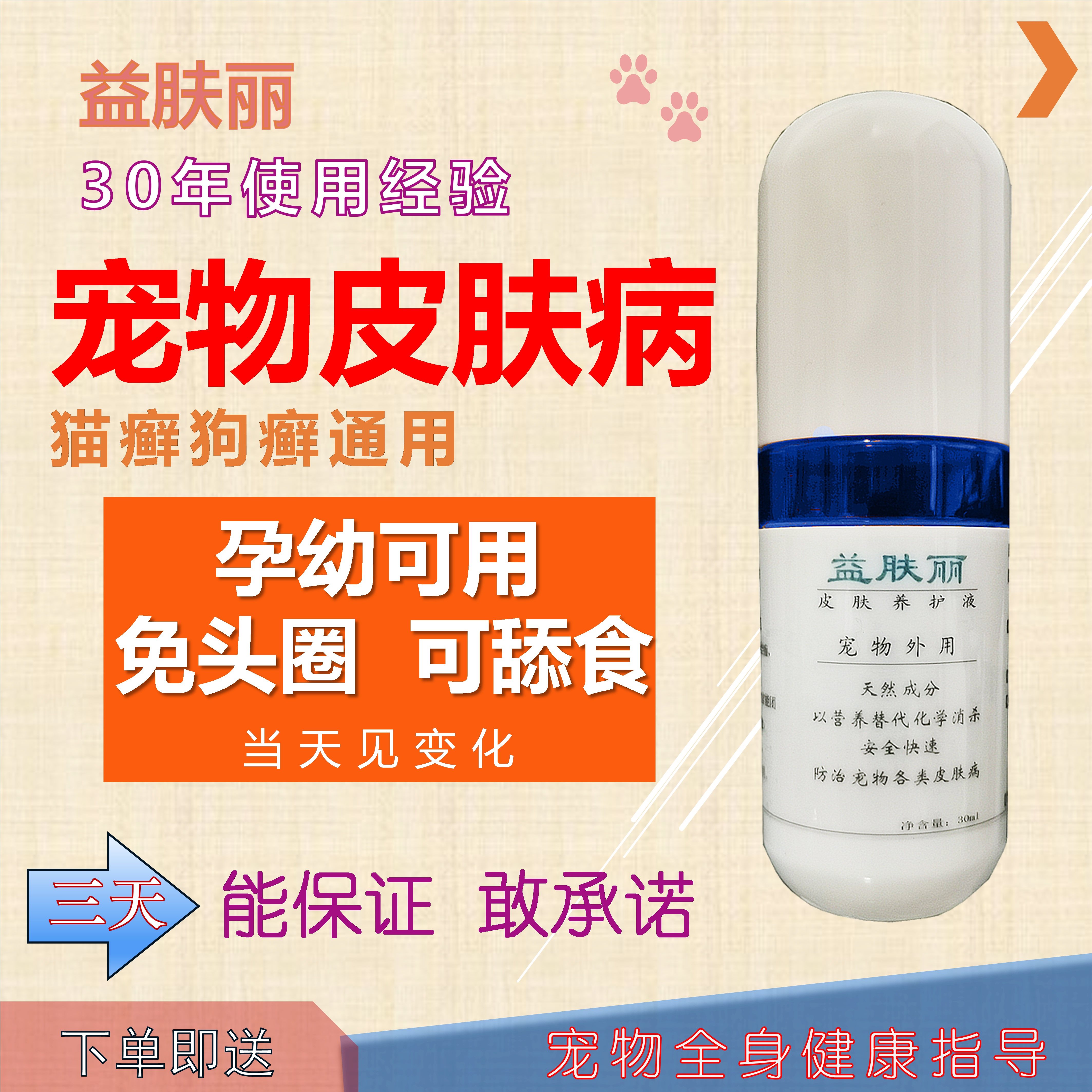 益肤丽宠物保健护理猫癣猫藓猫螨虫狗猫皮肤病药养护液保治好品牌