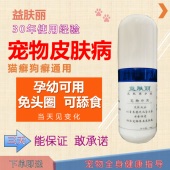 益肤丽宠物保健护理猫癣猫藓猫螨虫狗猫皮肤病药养护液保治好品牌