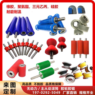 聚氨酯胶辊无动力辊筒pu胶辊耐磨耐高温滚筒滚轴包胶硅胶橡胶辊