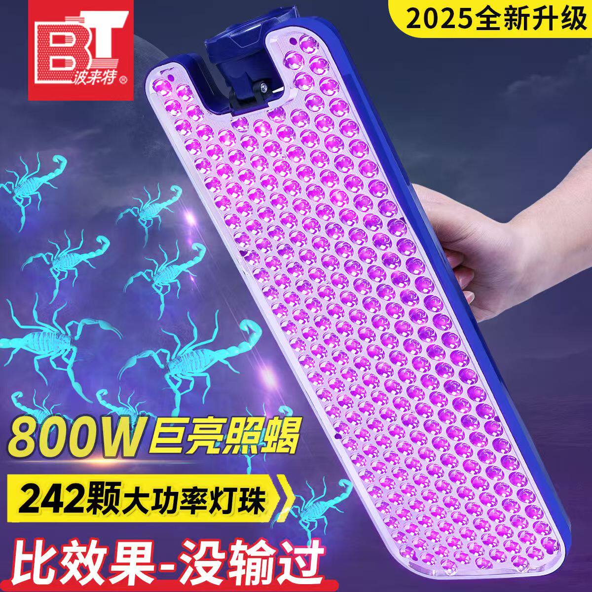 正品新款包邮波来特242颗灯珠紫光蝎子灯专用强光超亮充电蝎子灯