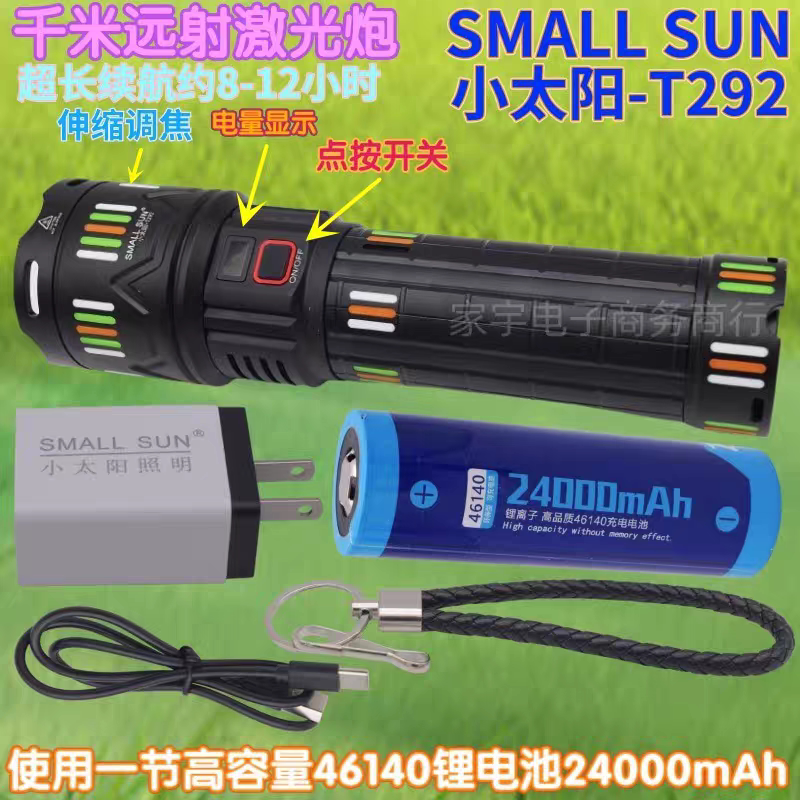 小太阳T292超亮伸缩变焦超长待机充电远射白激光炮强光手电筒
