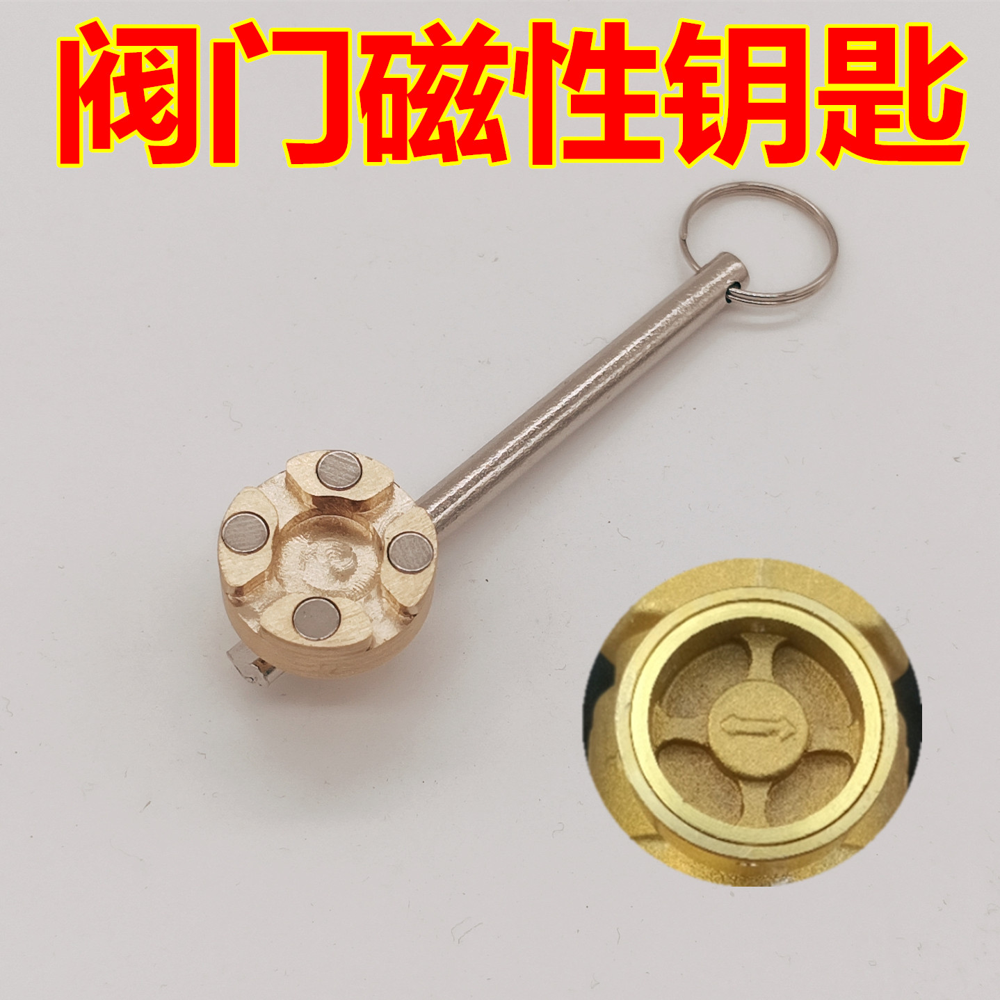 多功能磁性阀门锁闭阀门钥匙